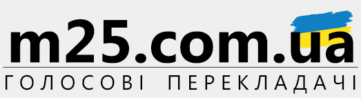 Компанія M25. Виробник та постачальник голосових перекладачів LINGVO